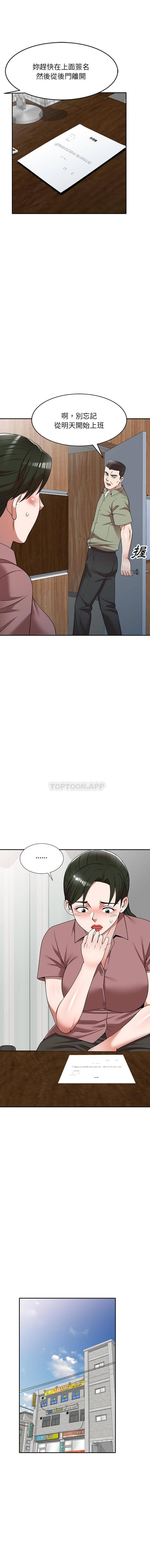 掠夺的滋味第3话P13