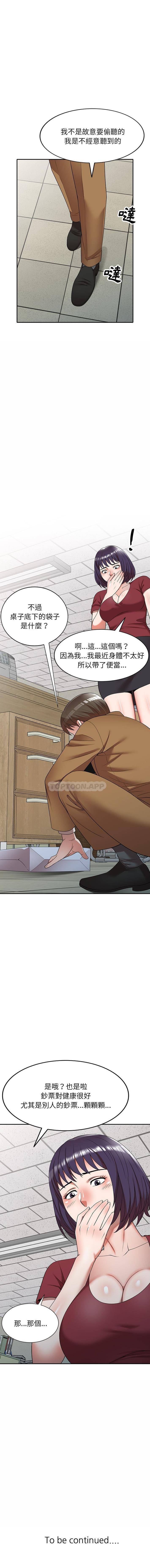 掠夺的滋味第3话P16