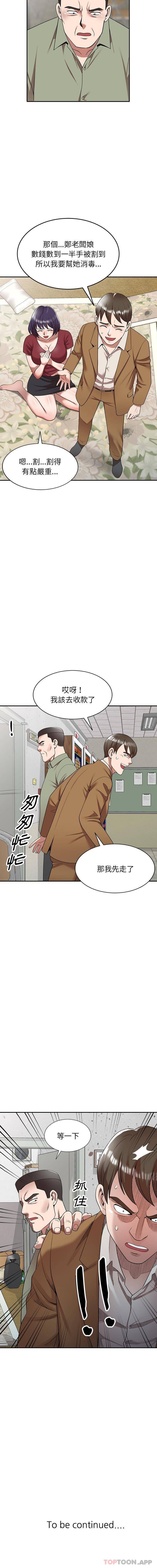 掠夺的滋味第4话P16