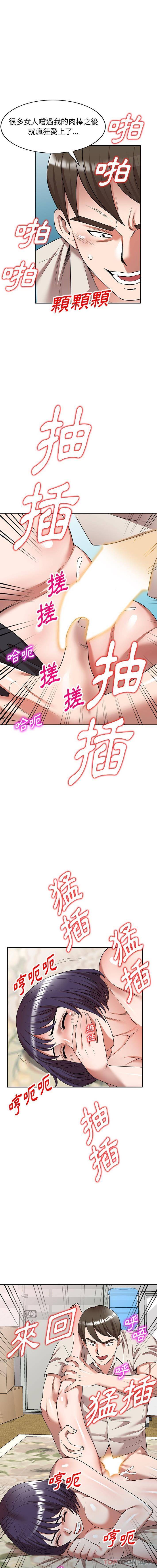 掠夺的滋味第4话P13