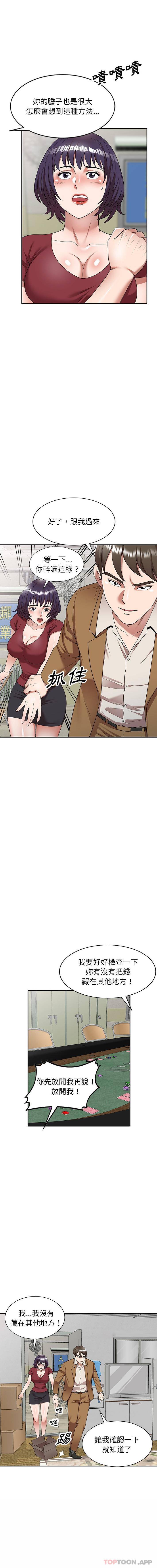 掠夺的滋味第4话P3