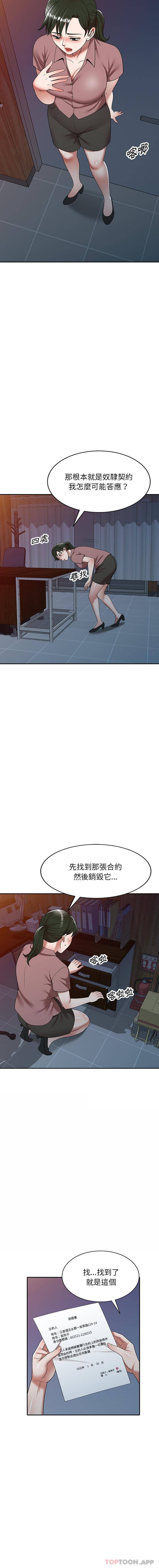 掠夺的滋味第5话P14