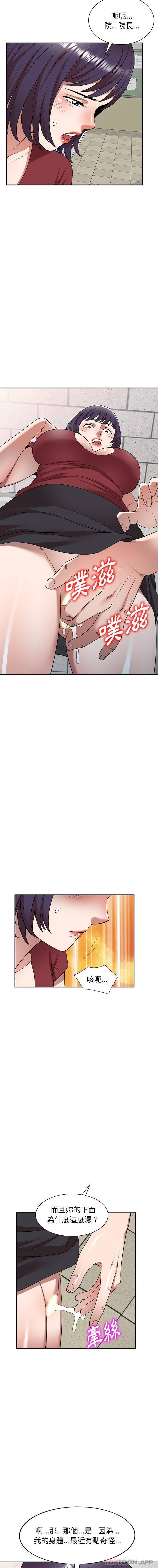 掠夺的滋味第5话P6