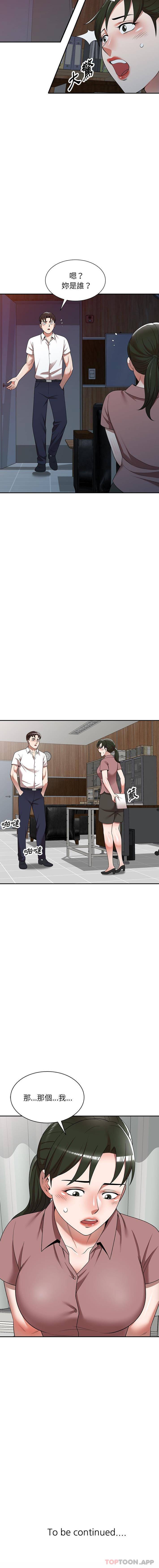 掠夺的滋味第5话P16