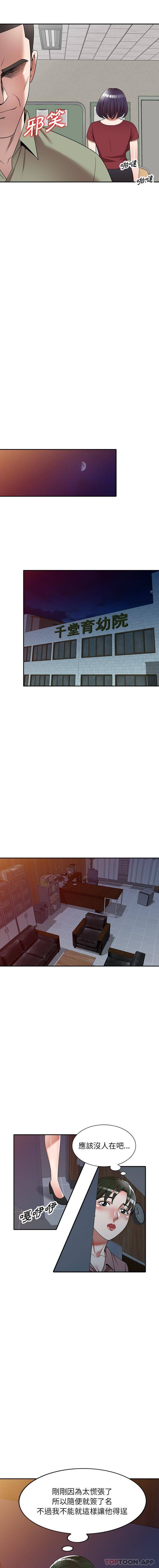 掠夺的滋味第5话P13