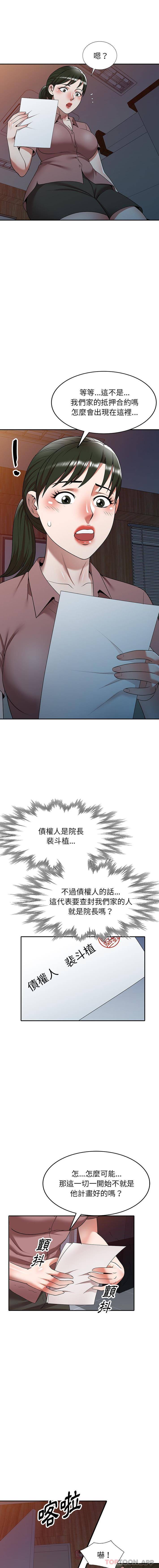 掠夺的滋味第5话P15