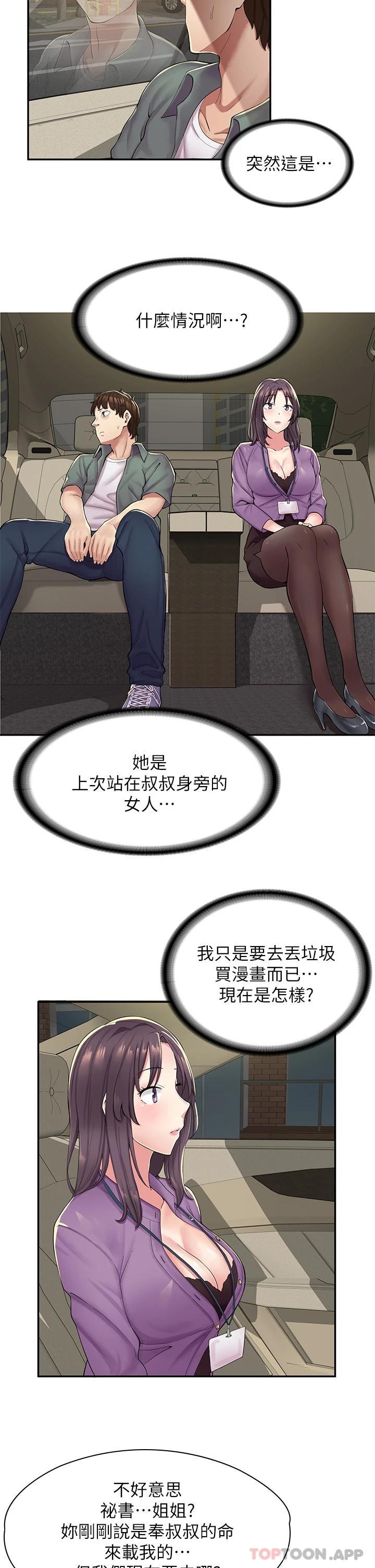 漫画店工读生第1话 冤家路窄P29