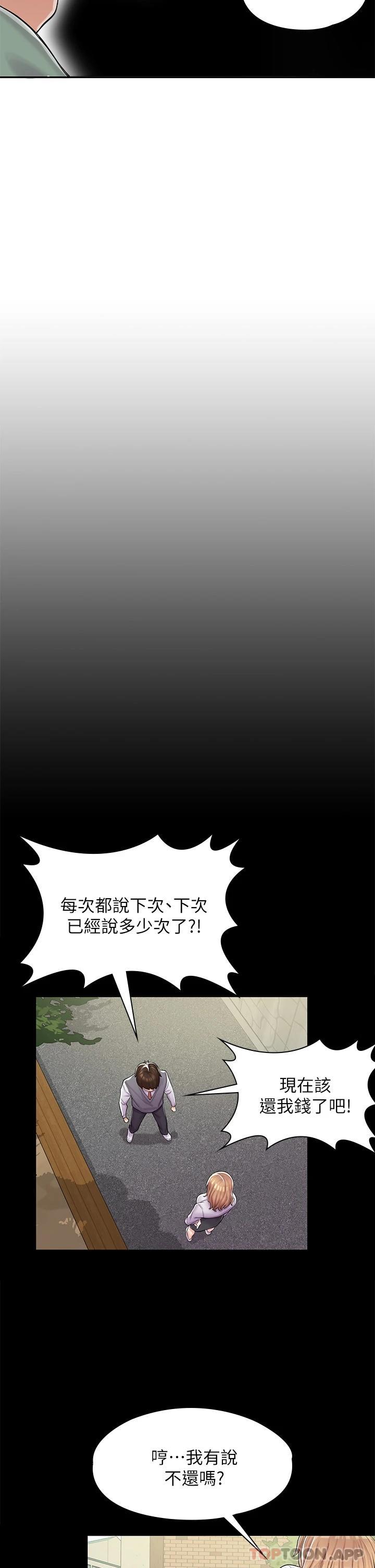 漫画店工读生第1话 冤家路窄P45