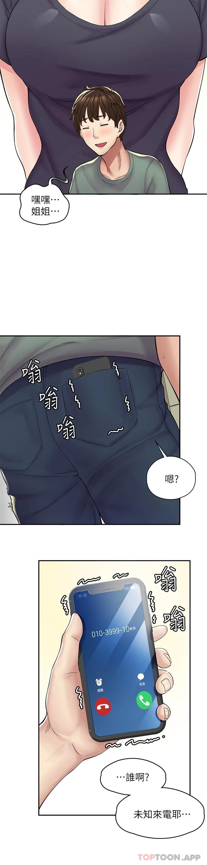 漫画店工读生第1话 冤家路窄P27