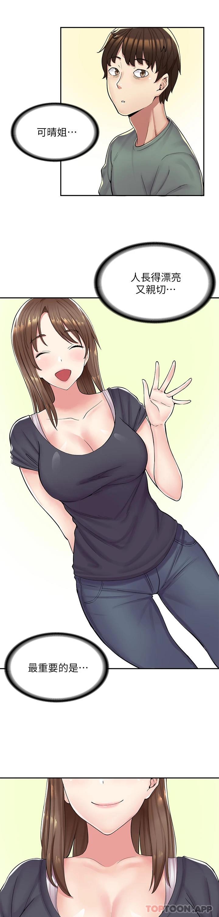 漫画店工读生第1话 冤家路窄P26