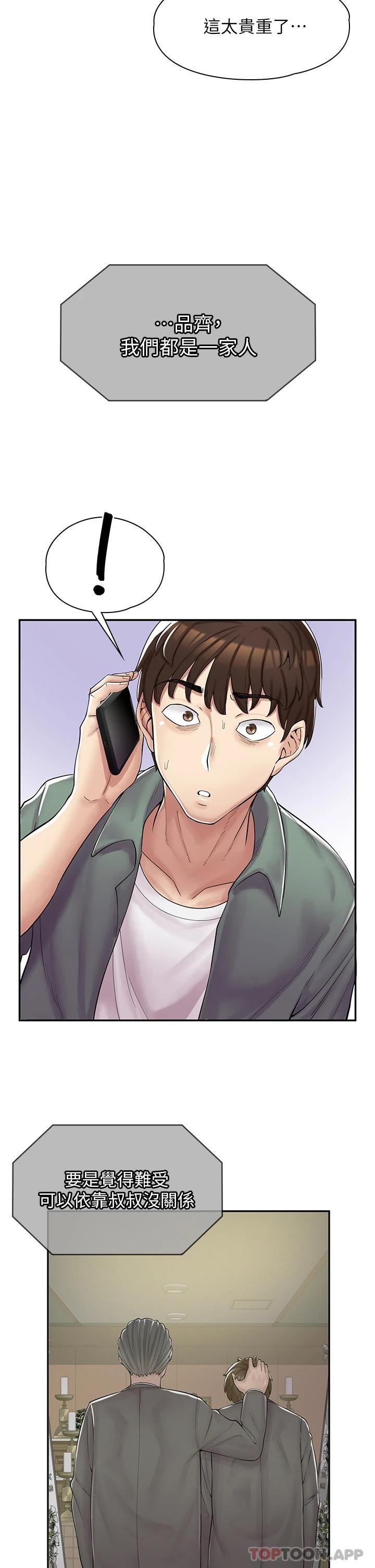 漫画店工读生第1话 冤家路窄P34