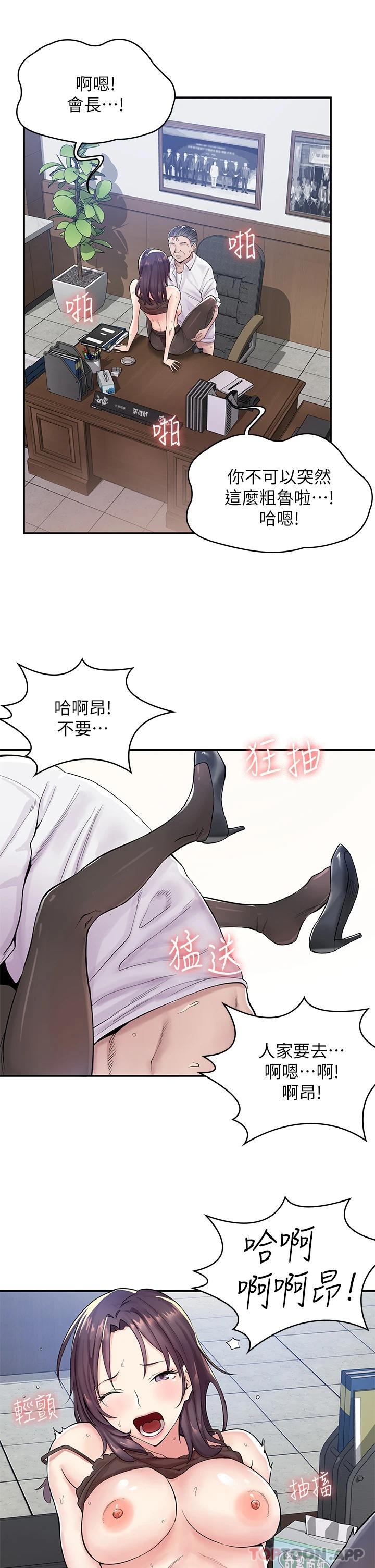 漫画店工读生第1话 冤家路窄P19