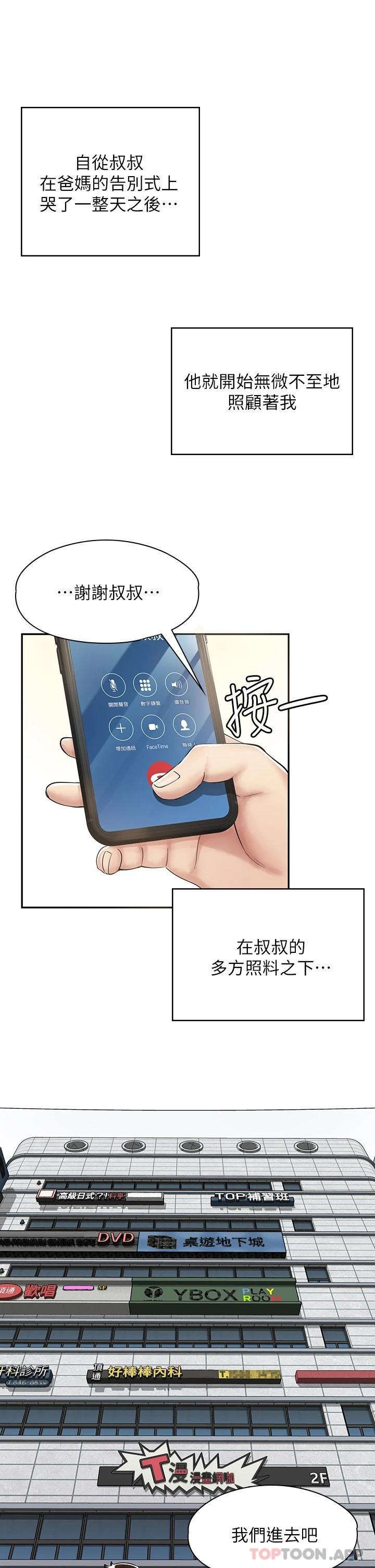 漫画店工读生第1话 冤家路窄P36