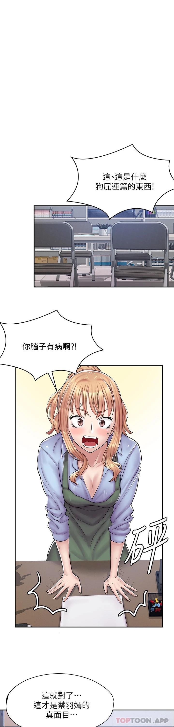 漫画店工读生第1话 冤家路窄P66