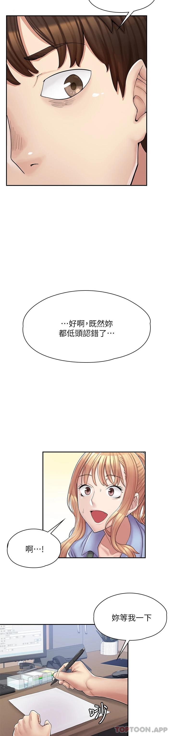漫画店工读生第1话 冤家路窄P65