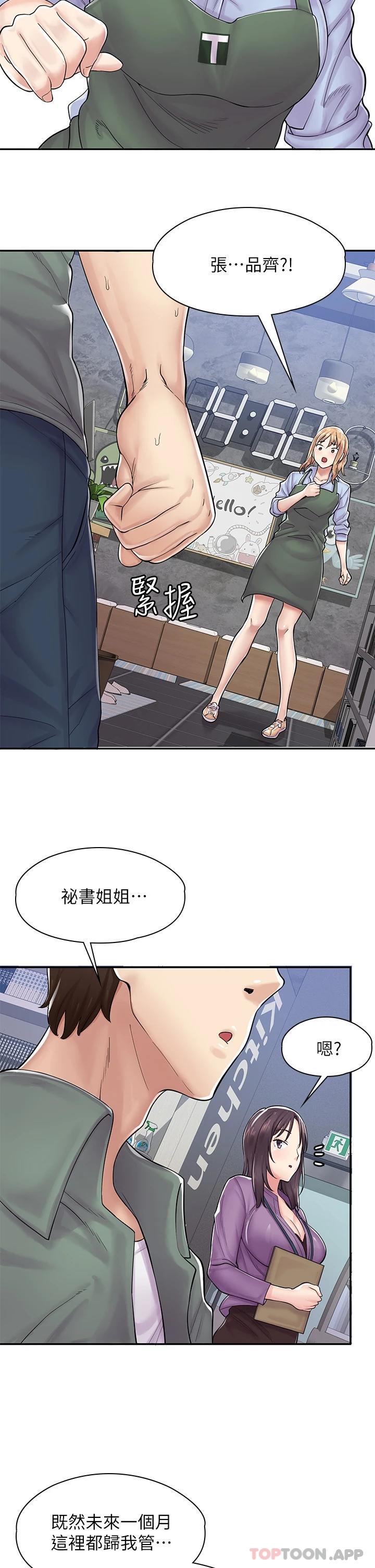 漫画店工读生第1话 冤家路窄P51