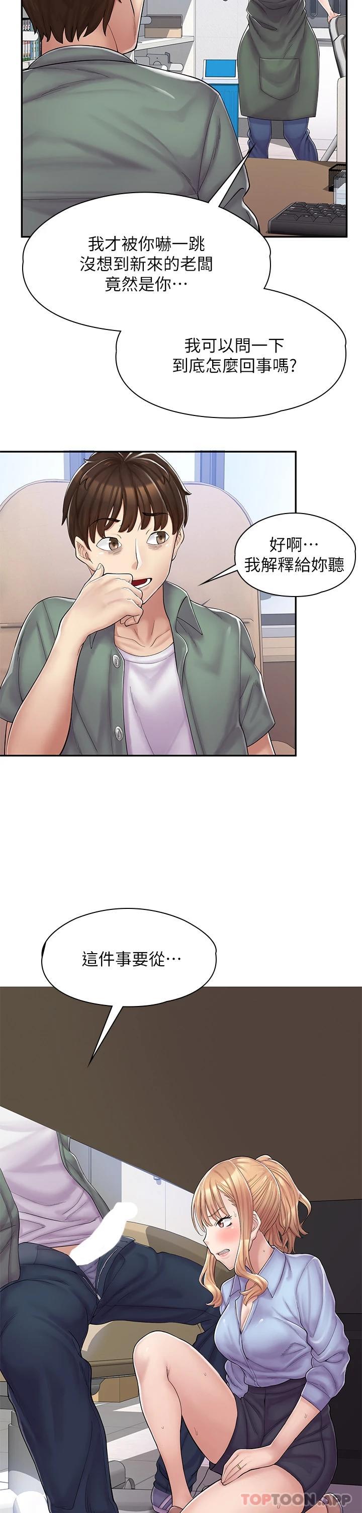 漫画店工读生第1话 冤家路窄P72