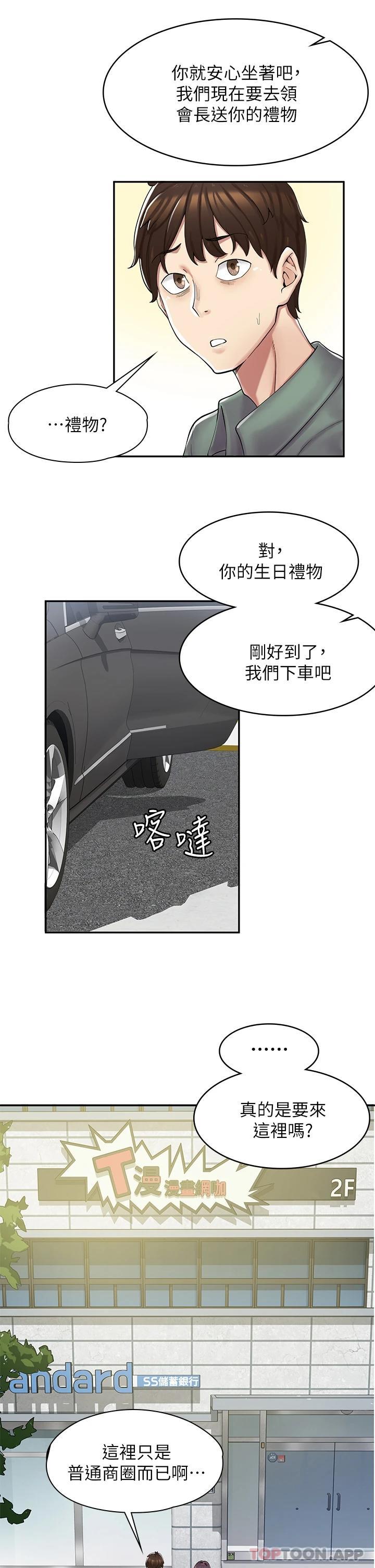 漫画店工读生第1话 冤家路窄P31