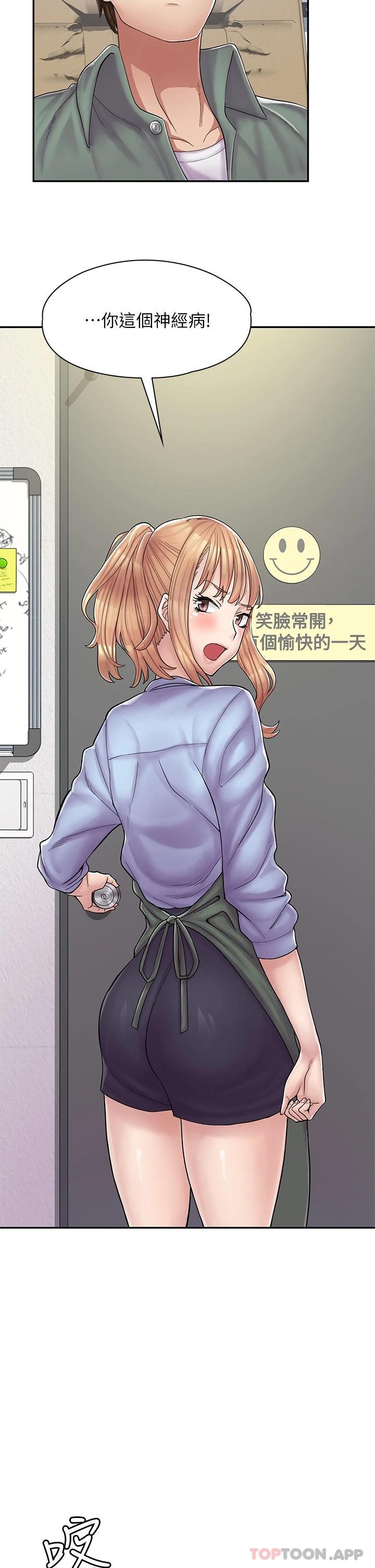 漫画店工读生第1话 冤家路窄P70