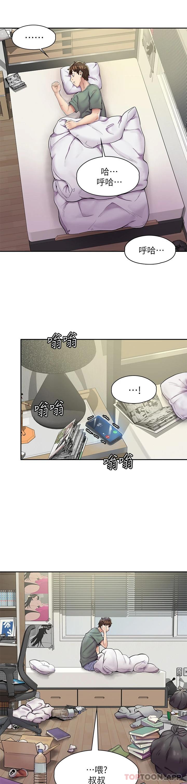 漫画店工读生第1话 冤家路窄P4