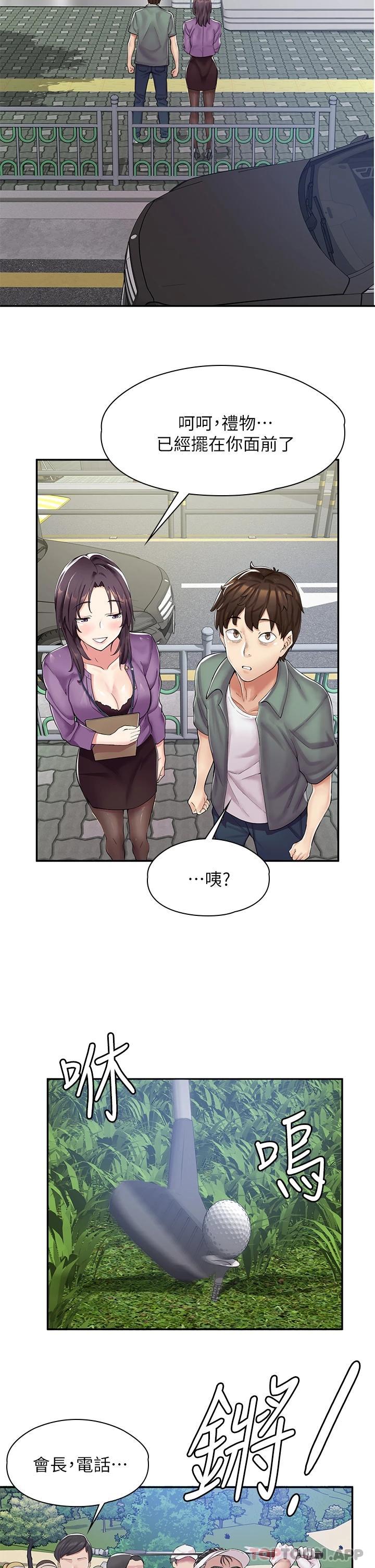 漫画店工读生第1话 冤家路窄P32