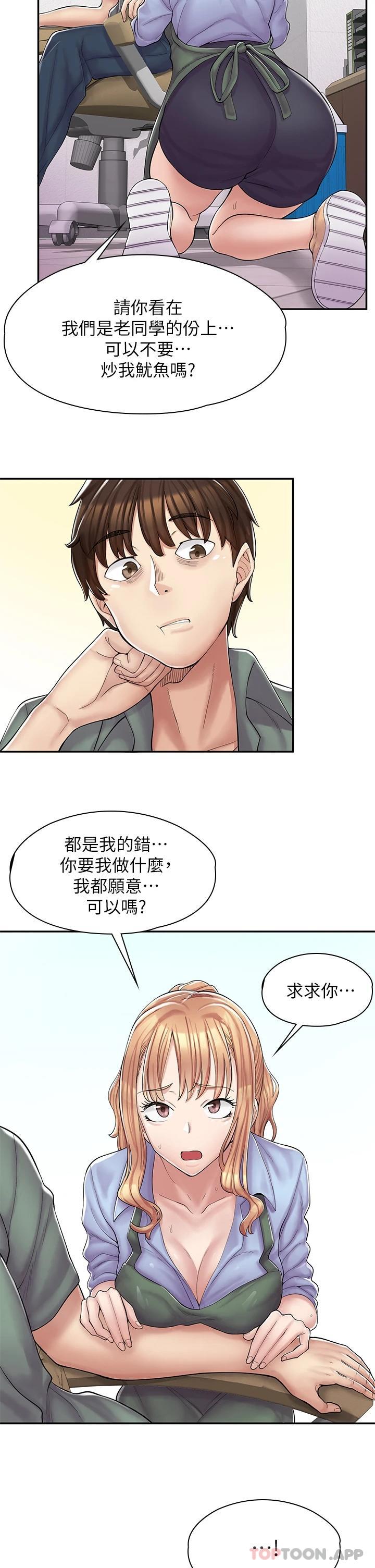 漫画店工读生第1话 冤家路窄P64