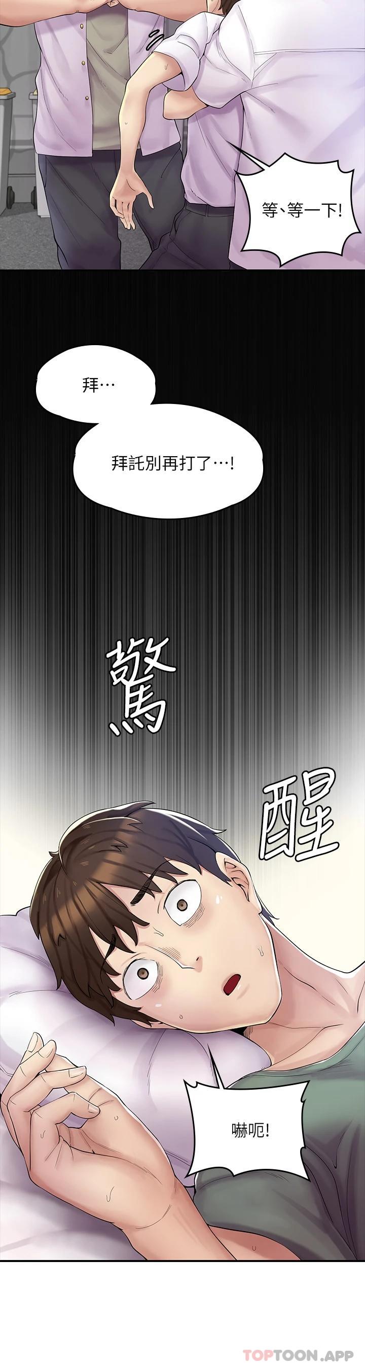 漫画店工读生第1话 冤家路窄P3