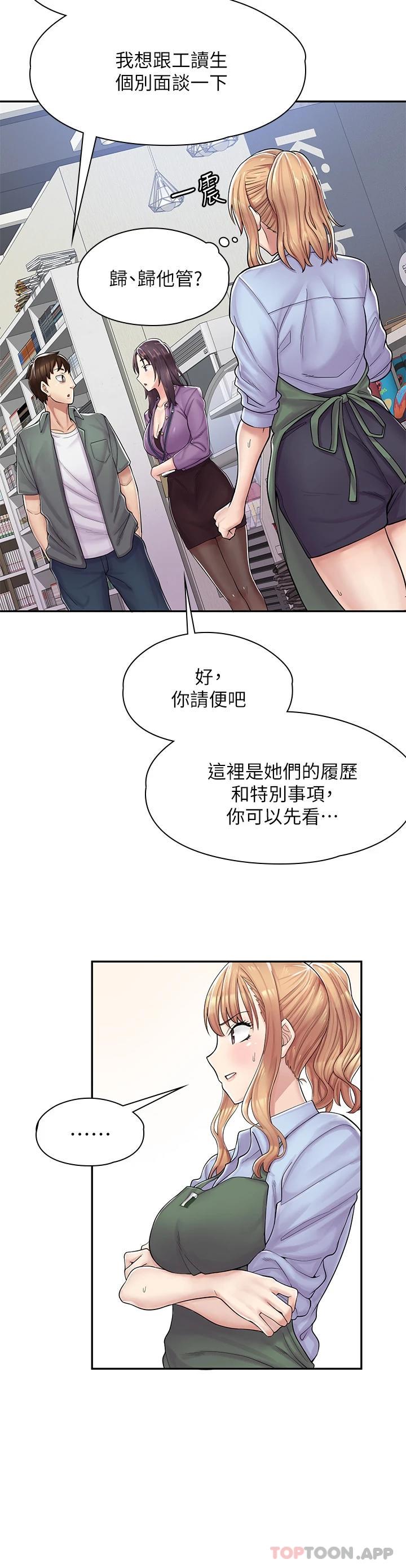 漫画店工读生第1话 冤家路窄P52