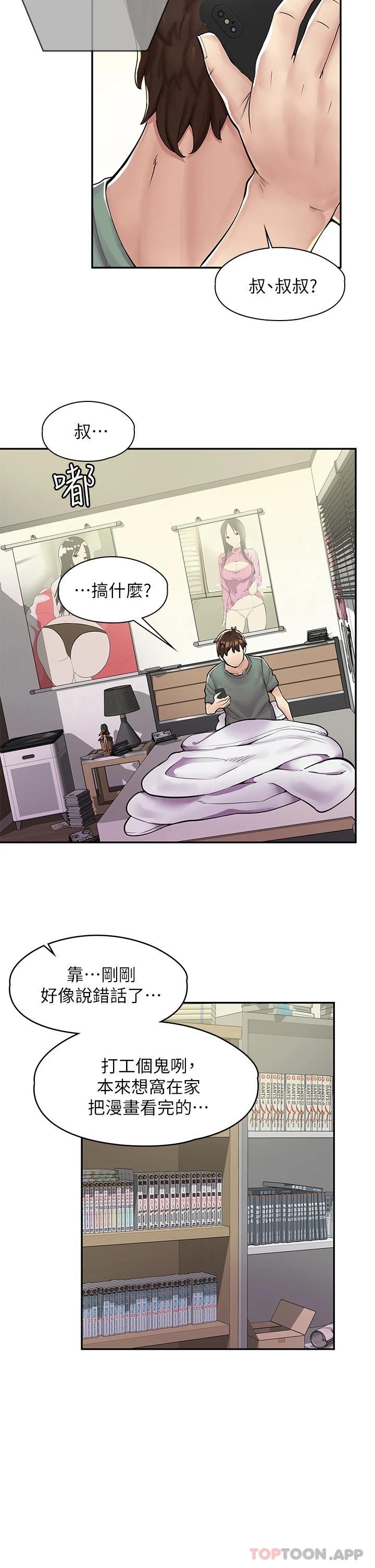 漫画店工读生第1话 冤家路窄P8