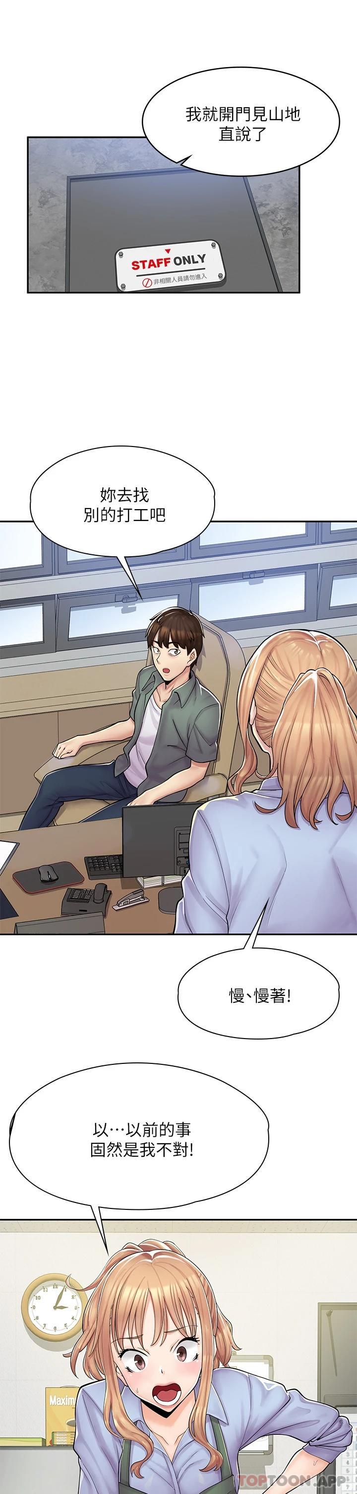 漫画店工读生第1话 冤家路窄P53