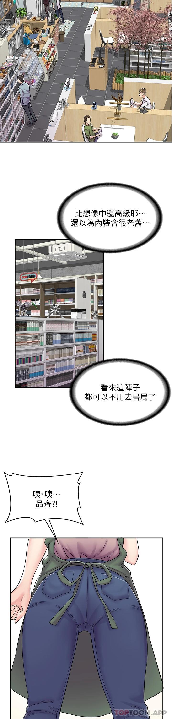 漫画店工读生第1话 冤家路窄P40