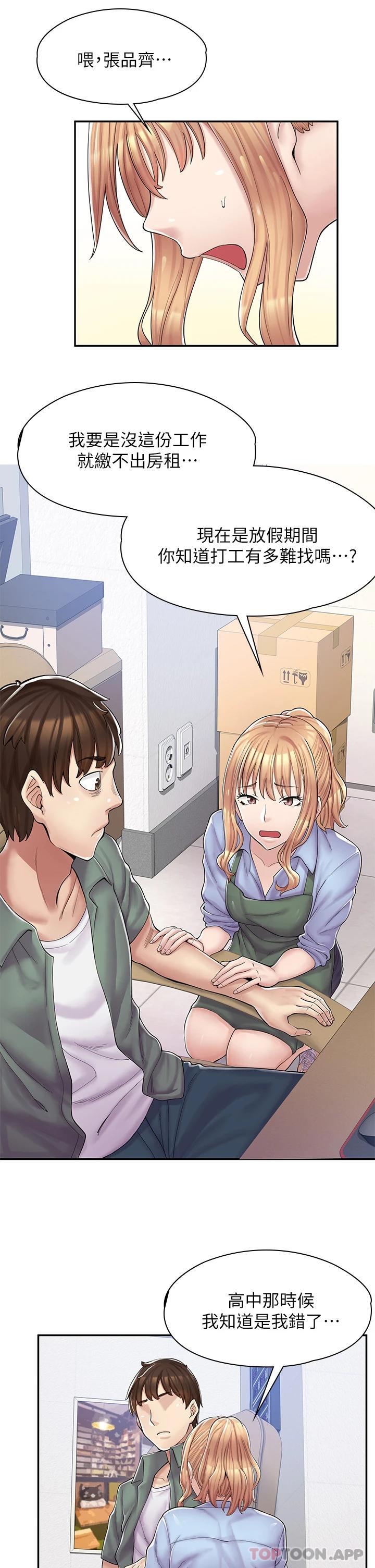 漫画店工读生第1话 冤家路窄P63