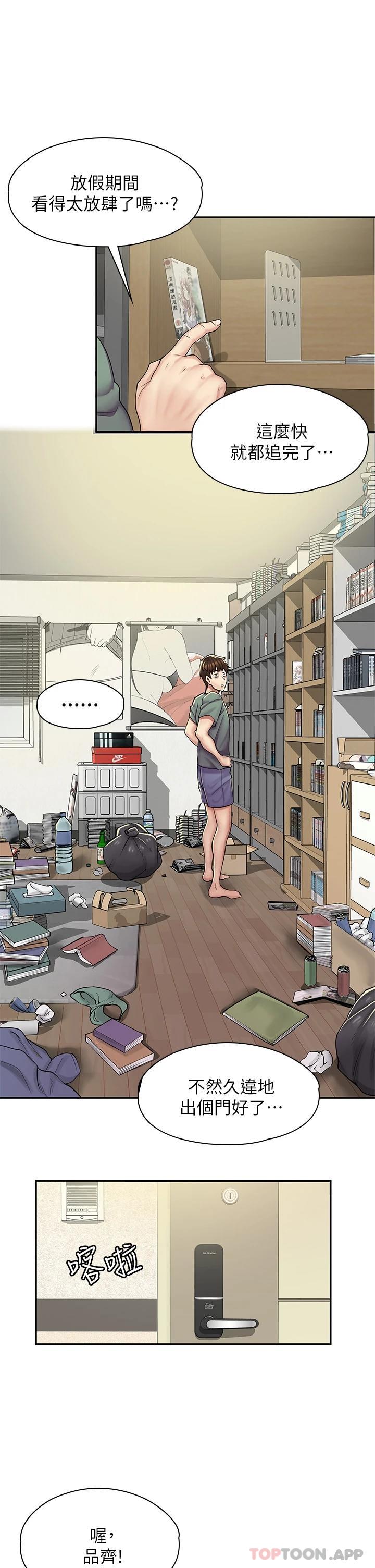 漫画店工读生第1话 冤家路窄P22