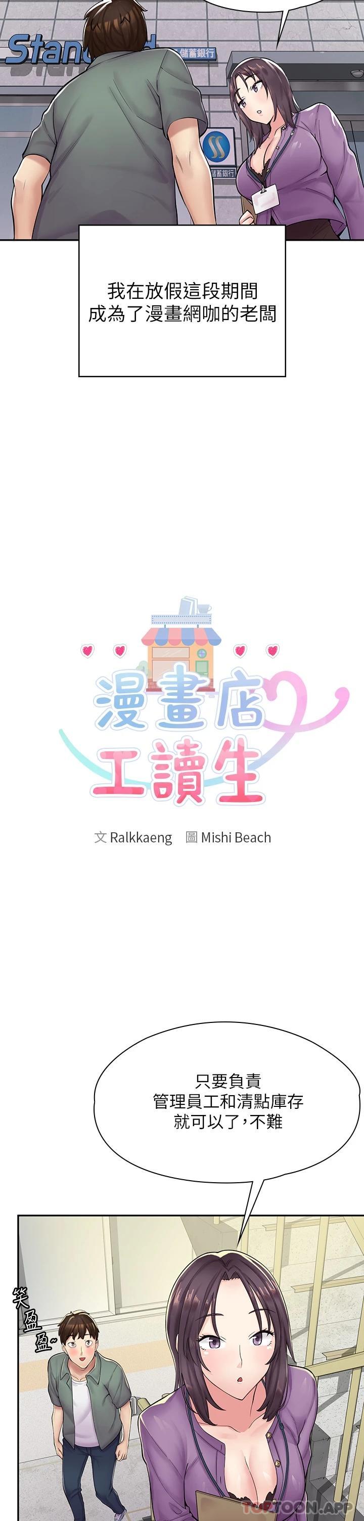 漫画店工读生第1话 冤家路窄P37