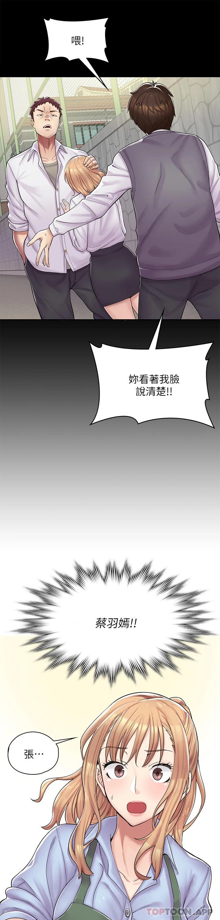 漫画店工读生第1话 冤家路窄P50