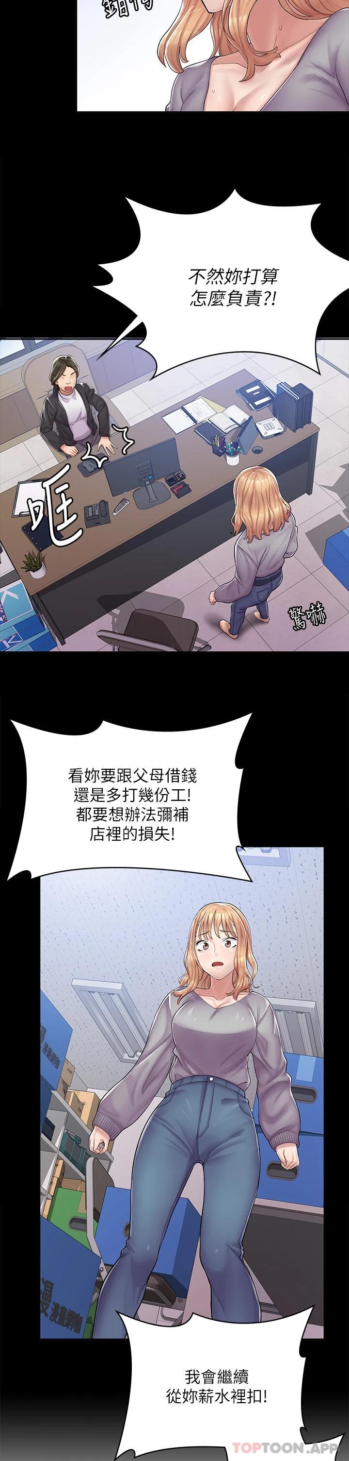 漫画店工读生第1话 冤家路窄P61