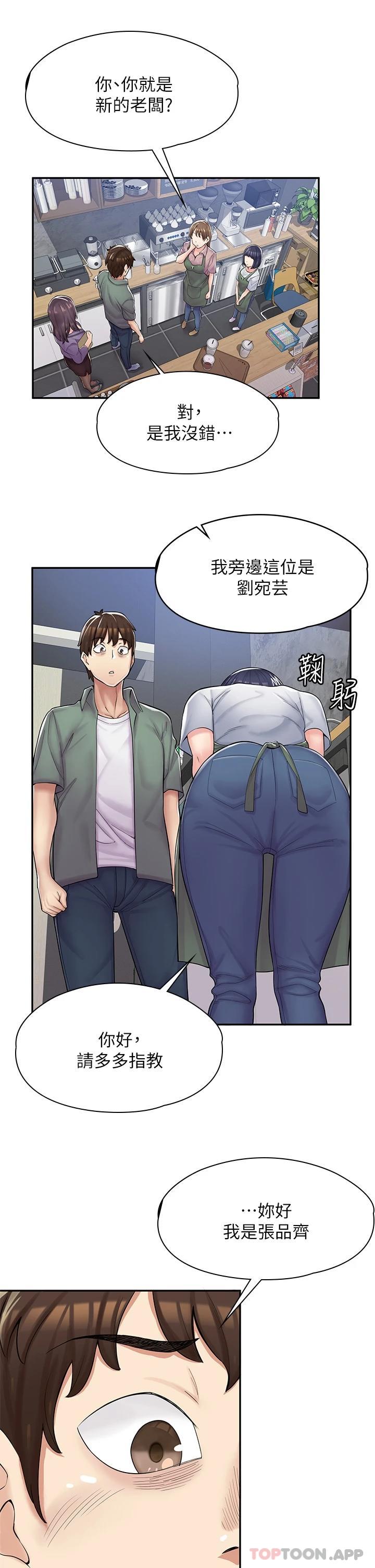 漫画店工读生第1话 冤家路窄P42