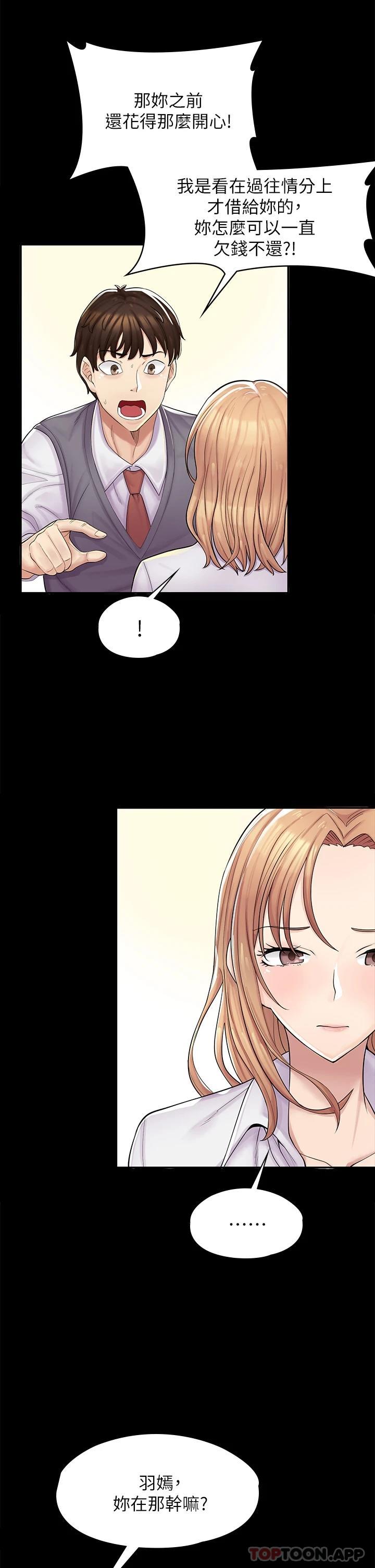 漫画店工读生第1话 冤家路窄P47