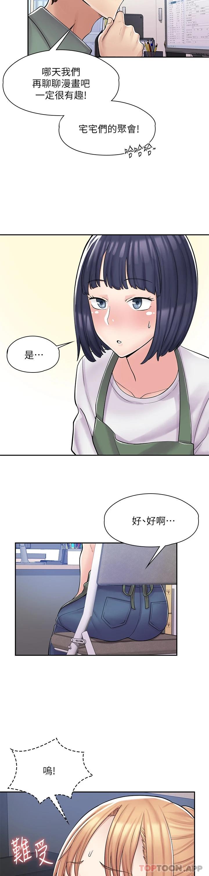 漫画店工读生第2话 埋头苦干的工读生P29