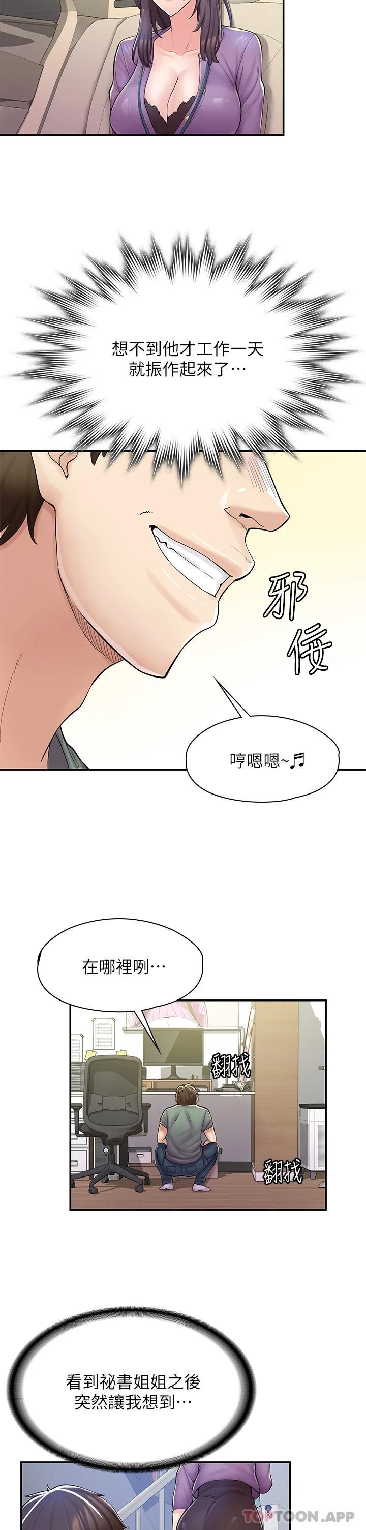 漫画店工读生第2话 埋头苦干的工读生P56