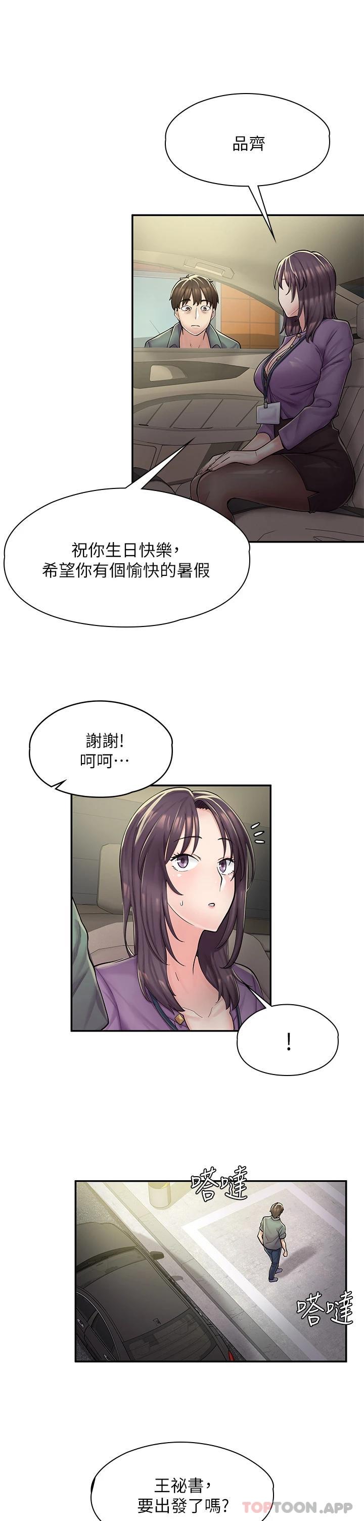 漫画店工读生第2话 埋头苦干的工读生P52