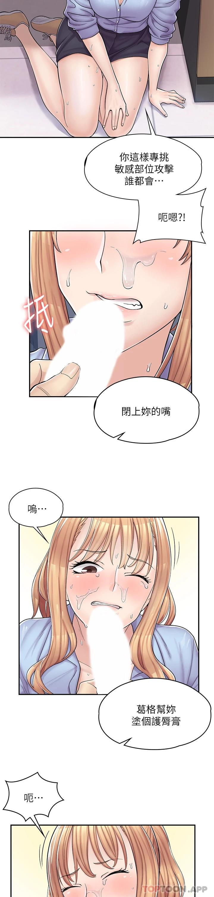 漫画店工读生第2话 埋头苦干的工读生P38