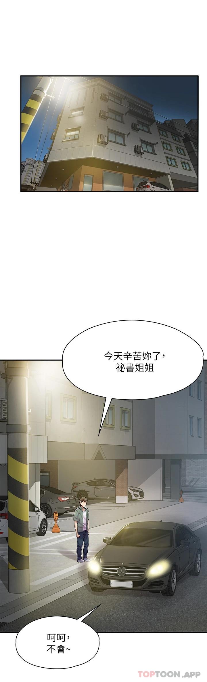 漫画店工读生第2话 埋头苦干的工读生P51