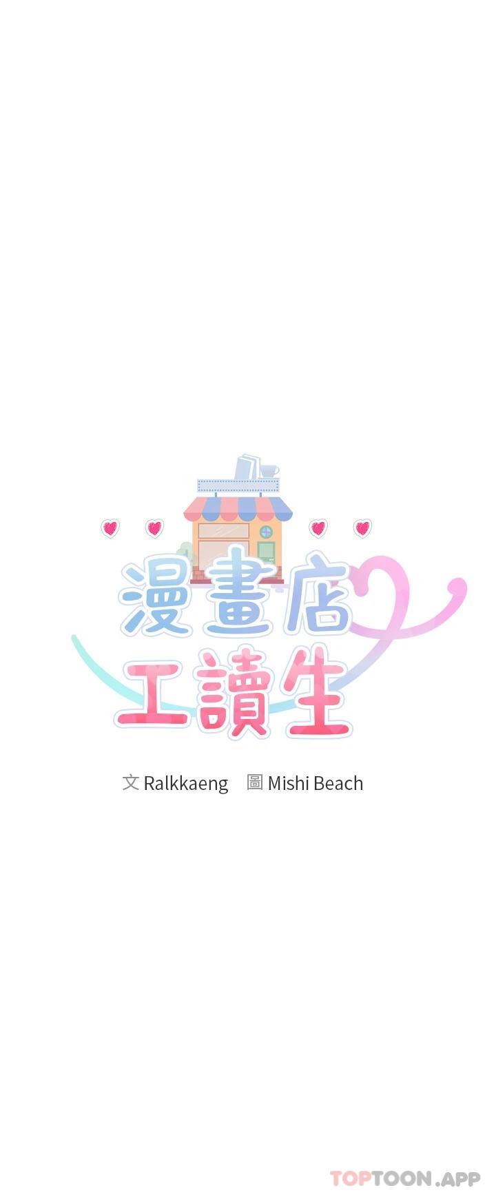 漫画店工读生第2话 埋头苦干的工读生P13