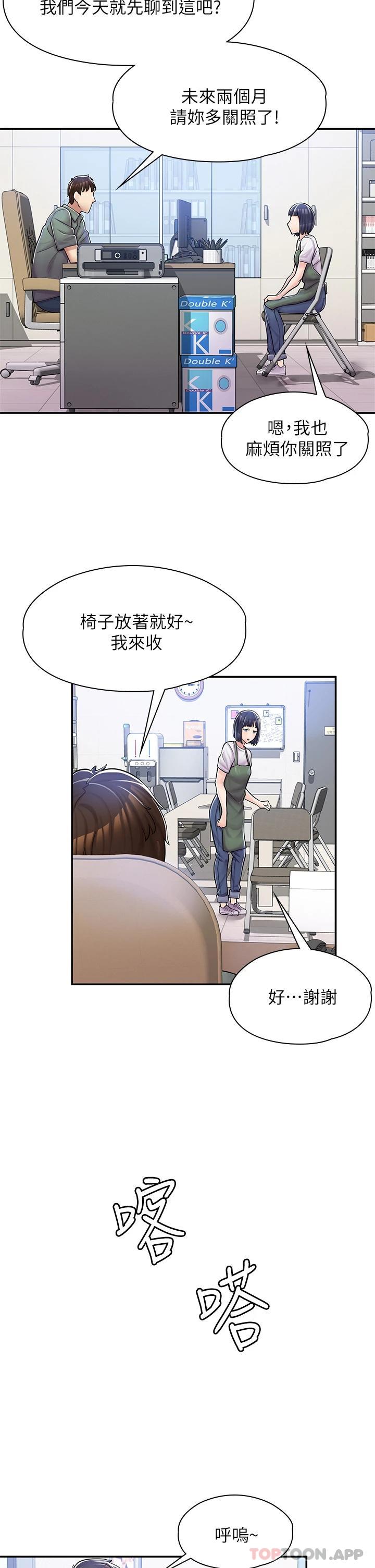 漫画店工读生第2话 埋头苦干的工读生P36