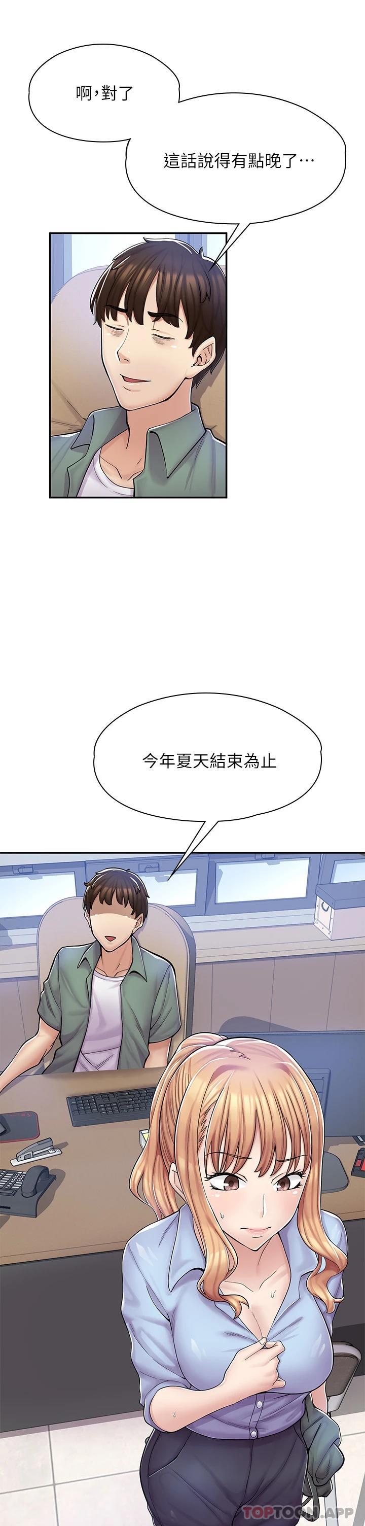 漫画店工读生第2话 埋头苦干的工读生P44