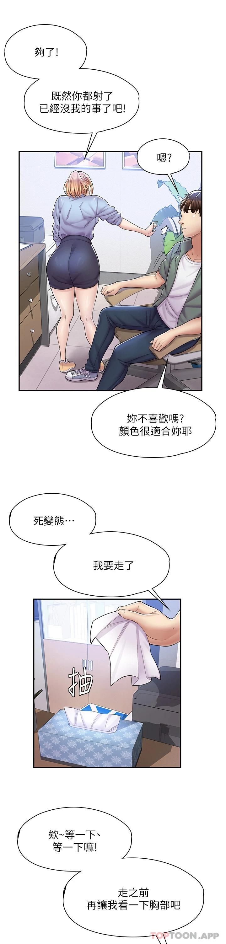 漫画店工读生第2话 埋头苦干的工读生P40