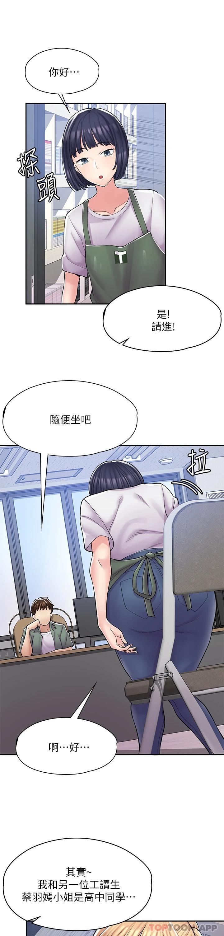 漫画店工读生第2话 埋头苦干的工读生P24