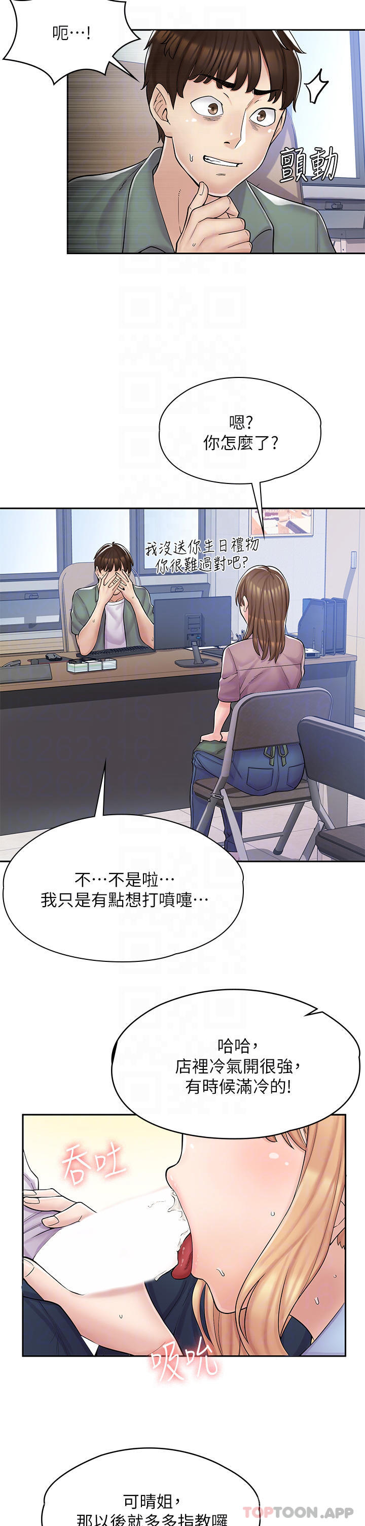 漫画店工读生第2话 埋头苦干的工读生P18