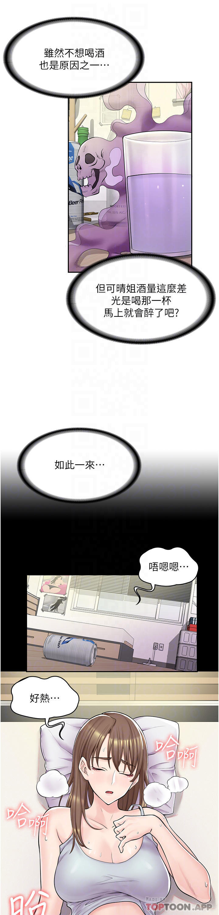 漫画店工读生第3话 用肉体抚慰我P14